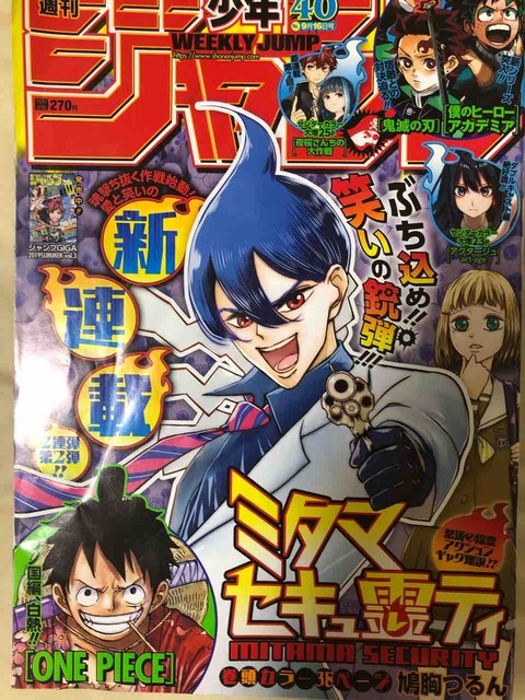 ジャンプ感想【2019年:40号】