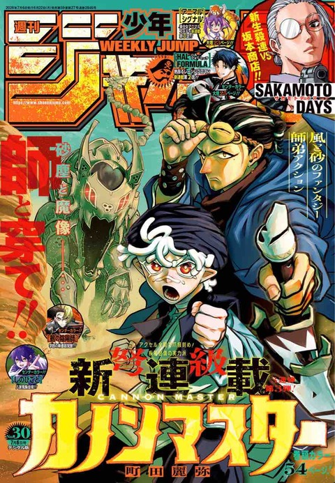 ジャンプ感想【2026年:30号】