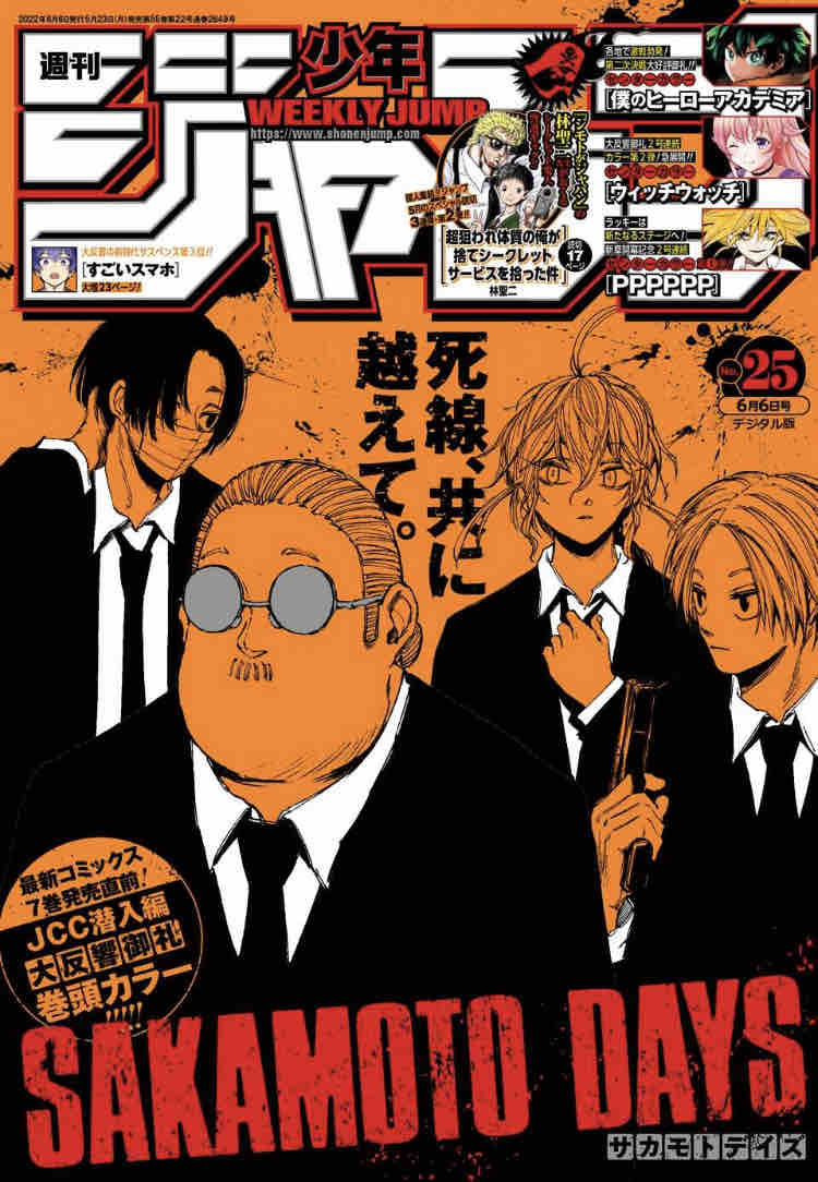 ジャンプ感想 22年 25号 と ついでにいわゆるクソアニメクソ漫画をネタにしていいのか問題に関する私見について ヤブキモオタ日記