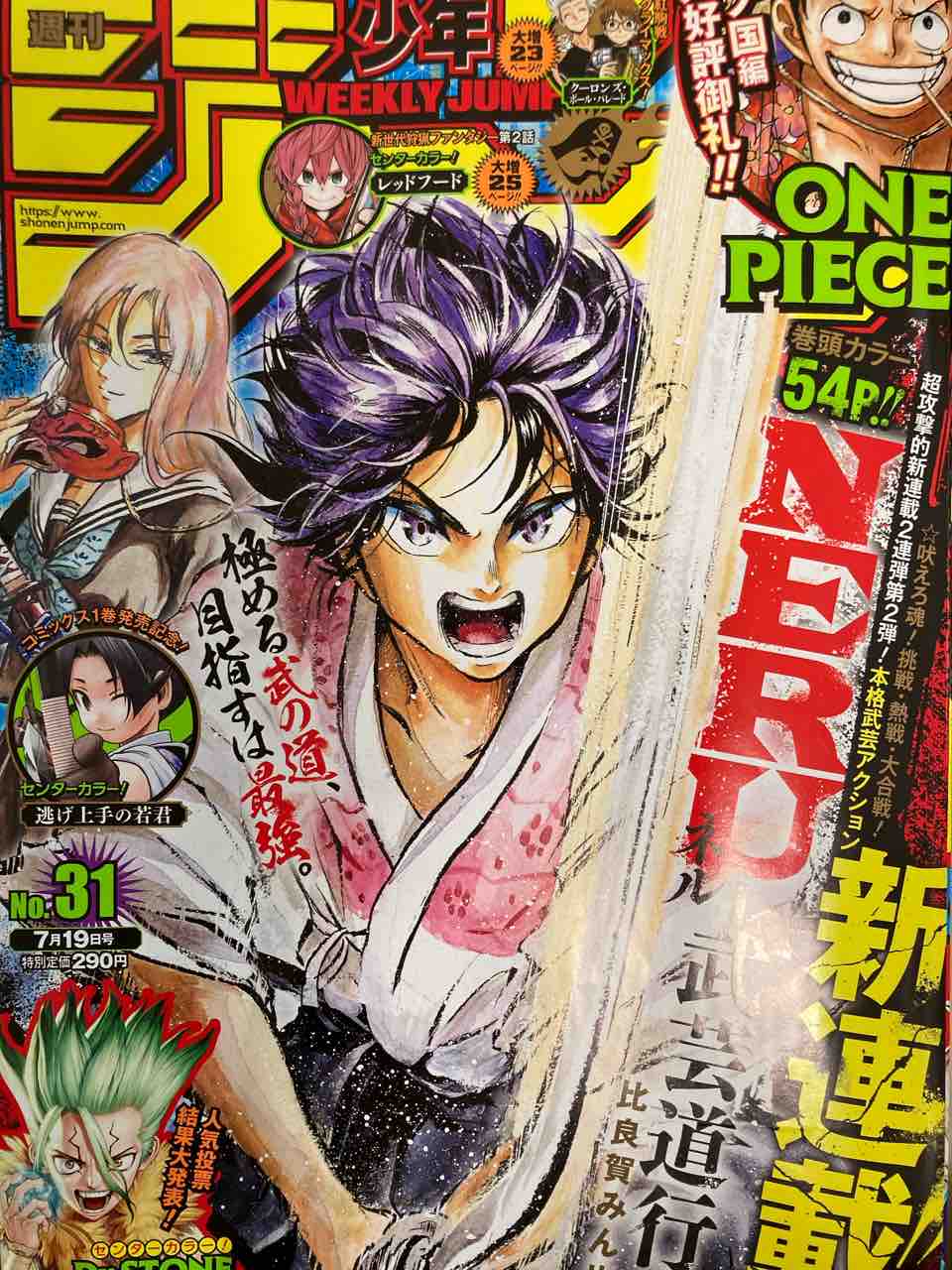 ジャンプ感想 21年 31号 ヤブキモオタ日記