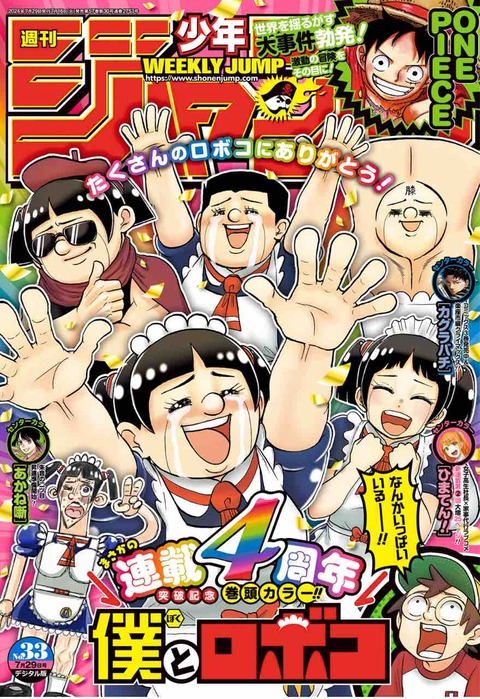 ジャンプ感想【2024年:33号】