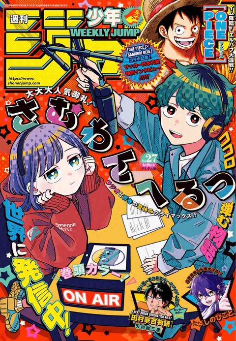 ジャンプ感想【2026年:27号】