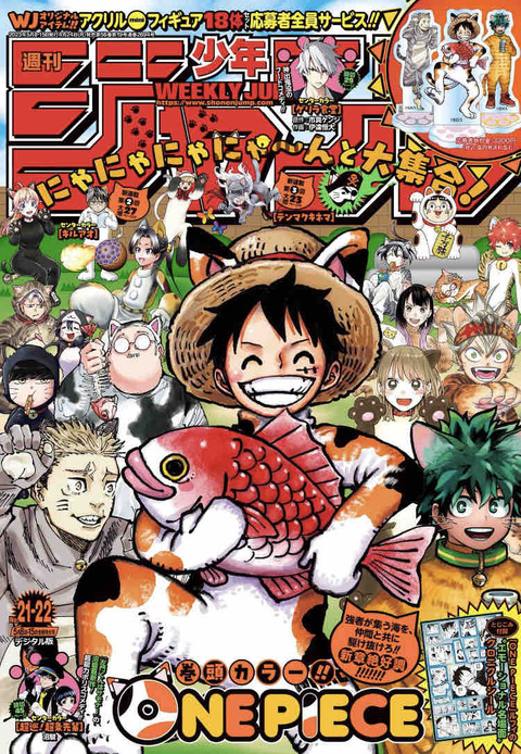 ジャンプ感想【2023年:21,22合併号】