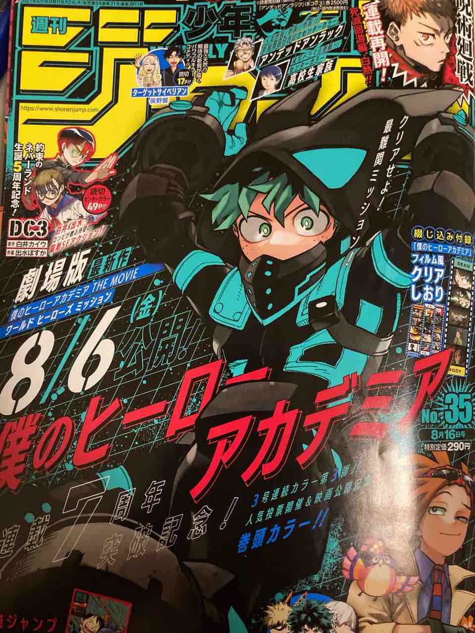 ジャンプ感想 21年 35号 ヤブキモオタ日記 ジャンプ感想 21年 35号 ヤブキモオタ日記