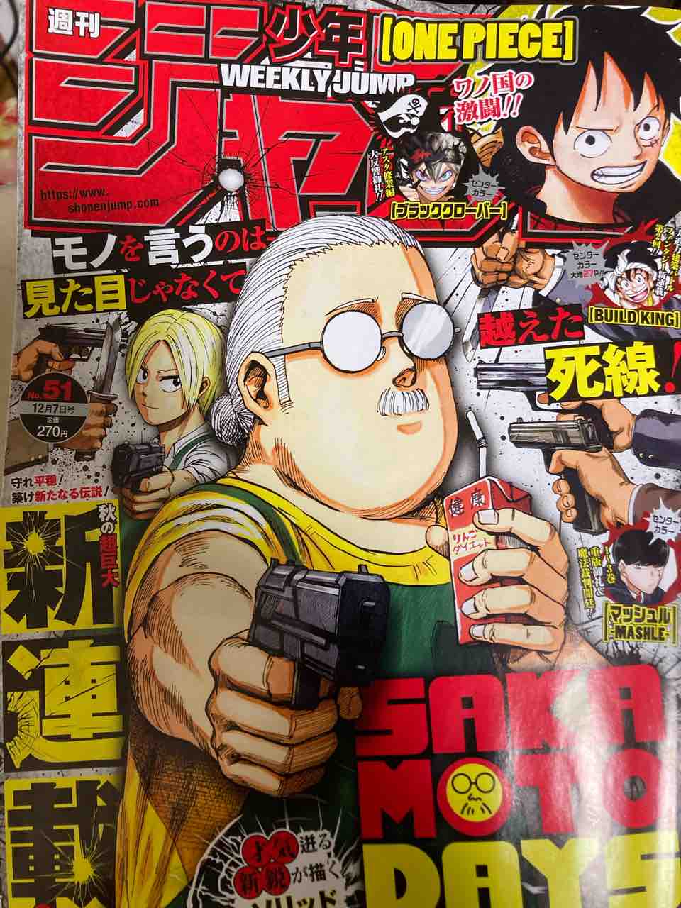 ジャンプ感想 年 51号 ヤブキモオタ日記