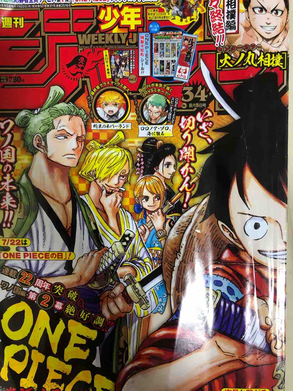 ジャンプ感想 19年 34号 ヤブキモオタ日記