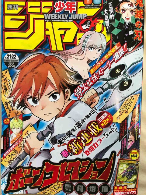 ジャンプ感想【2020年:21,22号】