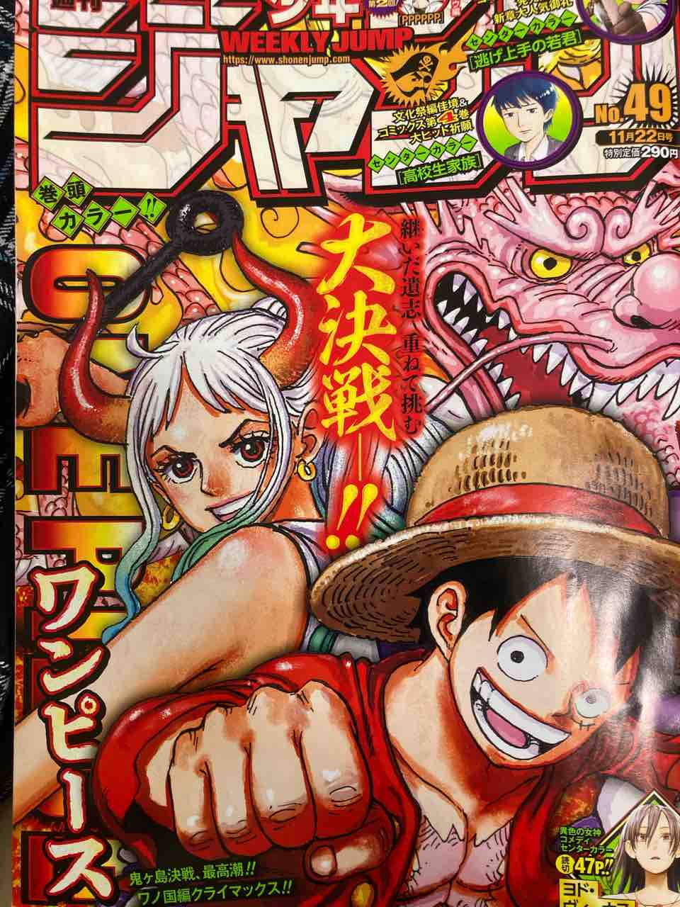 ジャンプ感想 21年 49号 ヤブキモオタ日記