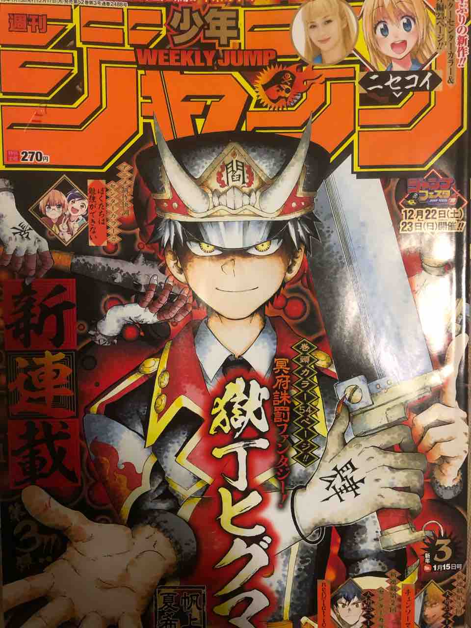 ジャンプ感想 19年 3号 ヤブキモオタ日記 ジャンプ感想 19年 3号 ヤブキモオタ日記
