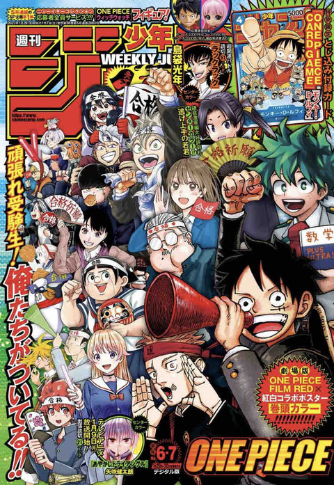 ジャンプ感想【2023年:6,7合併号】