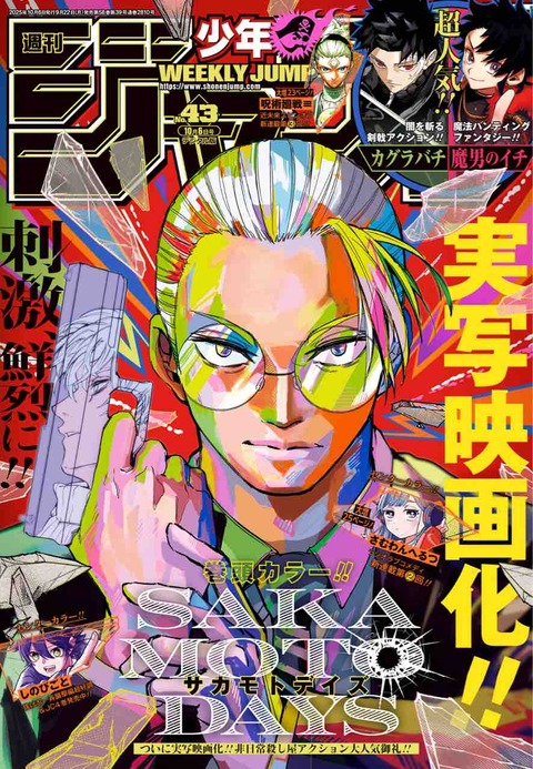 ジャンプ感想【2025年43号】