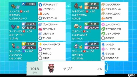 【ポケモン剣盾】環境が変わるので需要皆無！！オノノクスと愉快なサイクルパーツ達【シーズン6最終1018位】