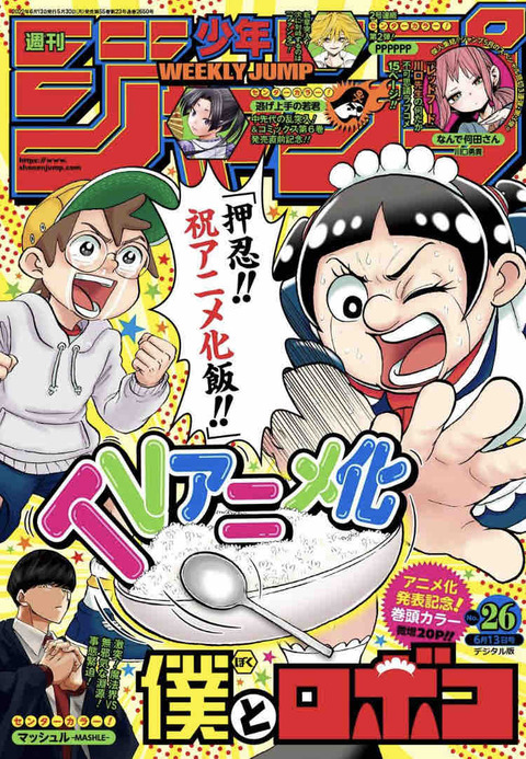 ジャンプ感想【2022年:26号】