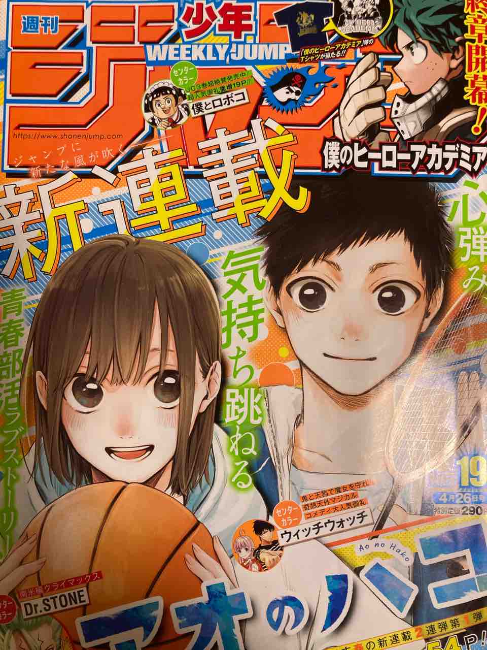 ジャンプ感想 21年 19号 ヤブキモオタ日記