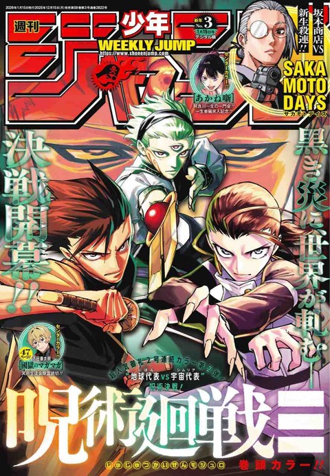 ジャンプ感想【2025年:3号】