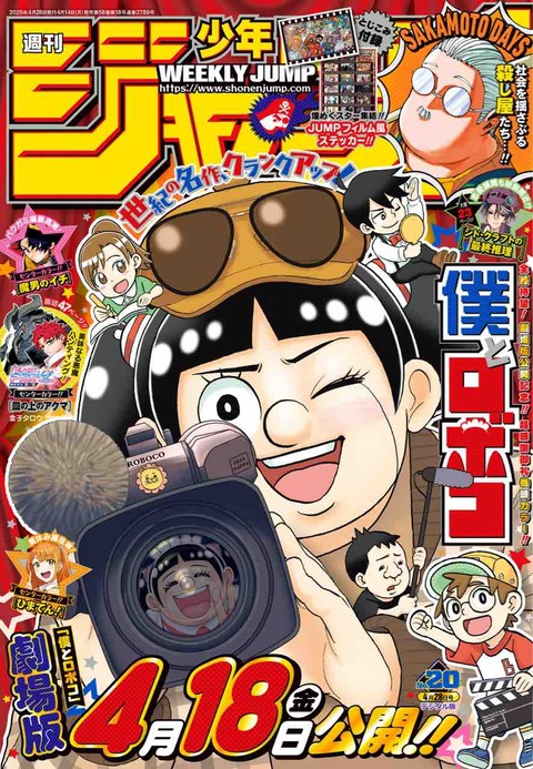 ジャンプ感想【2025年:20号】と、万博行ってきたのでちょっと情報共有
