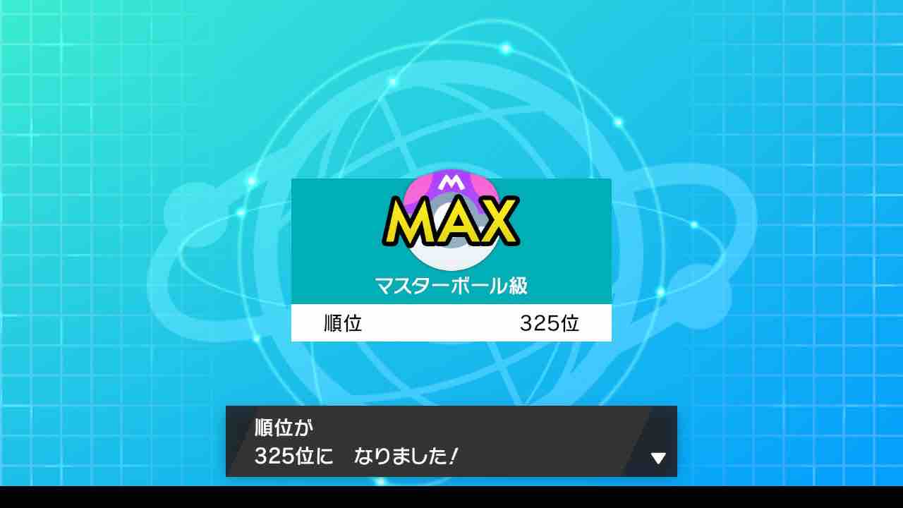 最高325位 チンパンオーガゲロゲ ポケモン剣盾シーズン23使用構築記事 ヤブキモオタ日記