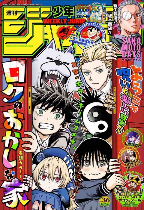ジャンプ感想【2026年:36号】