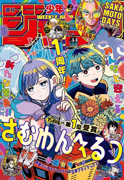 ジャンプ感想【2026年:44号】