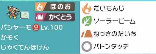 ポケモン剣盾 最終順位3桁未達成 弱保バシャバトン シーズン12 ヤブキモオタ日記