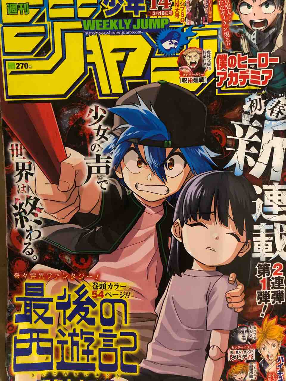 ジャンプ感想 19年 13号 ヤブキモオタ日記