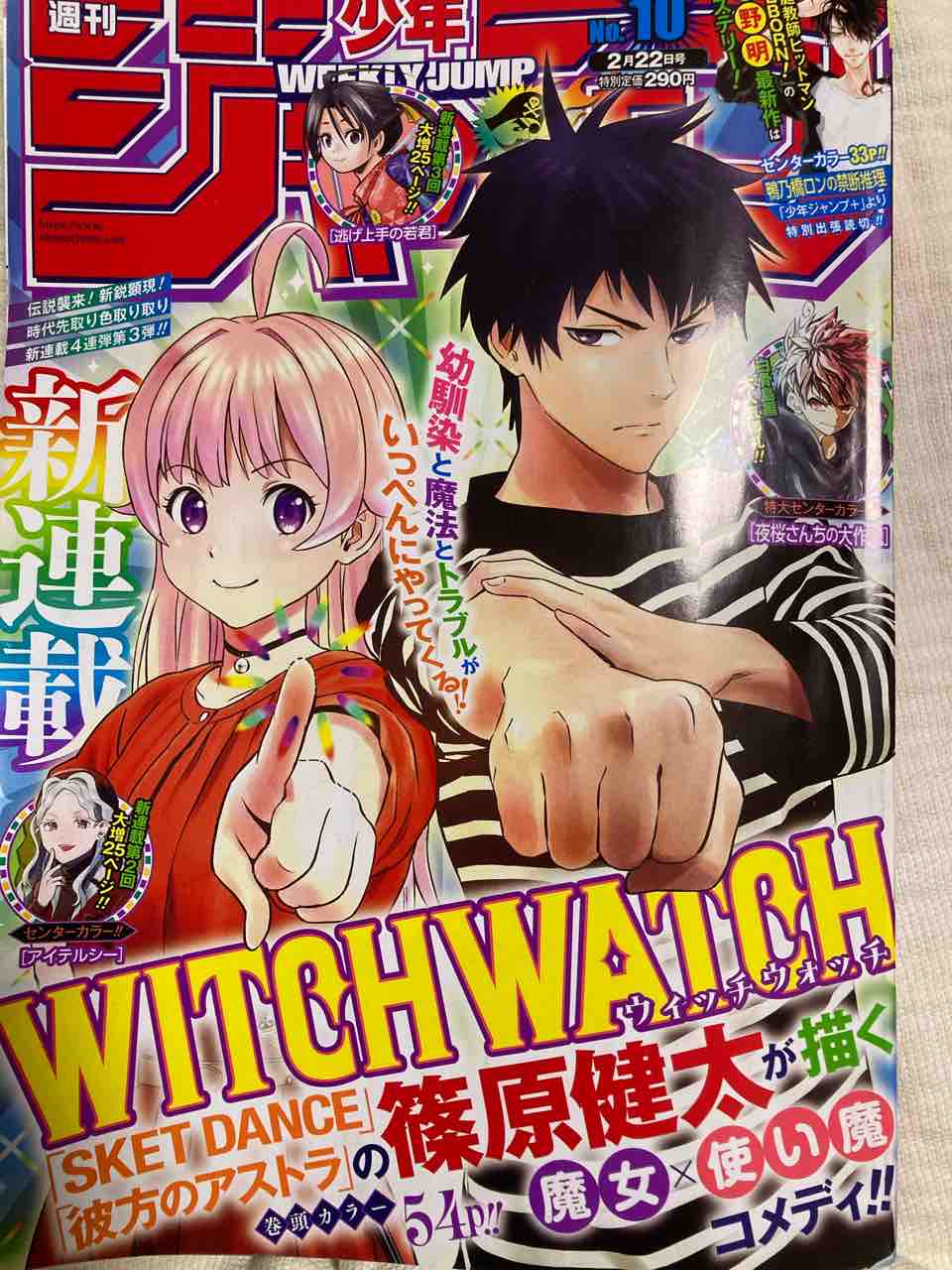ジャンプ感想 21年 10号 ヤブキモオタ日記 ジャンプ感想 21年 10号 ヤブキモオタ日記