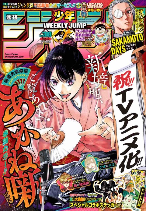 ジャンプ感想【2025年:38号】