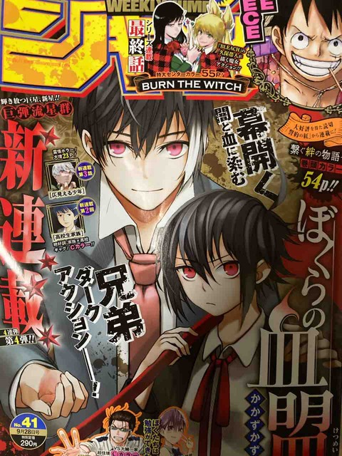 ジャンプ感想【2020年:41号】