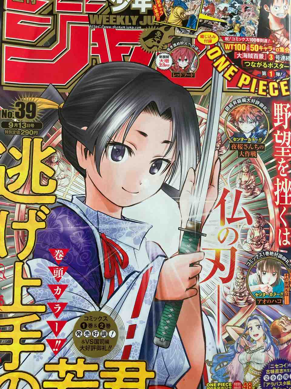 ジャンプ感想 21年 39号 ヤブキモオタ日記