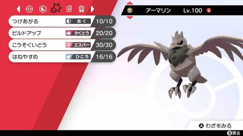 【ポケモン剣盾】HDタラプアーマーガアの育成論とランクマッチでの戦績【アーマーガア】