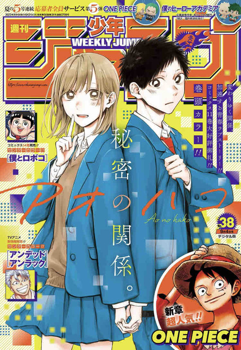 ジャンプ感想【2023年:38号】