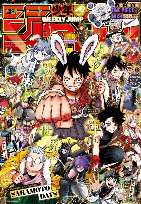 ジャンプ感想【2026年:42,43合併号】