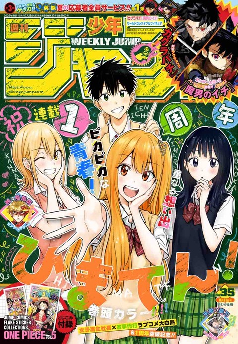 ジャンプ感想【2025年:35号】