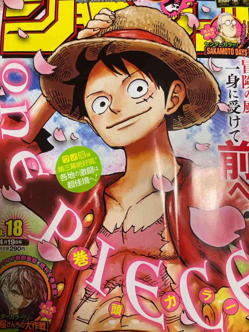 ジャンプ感想 21年 18号 ヤブキモオタ日記