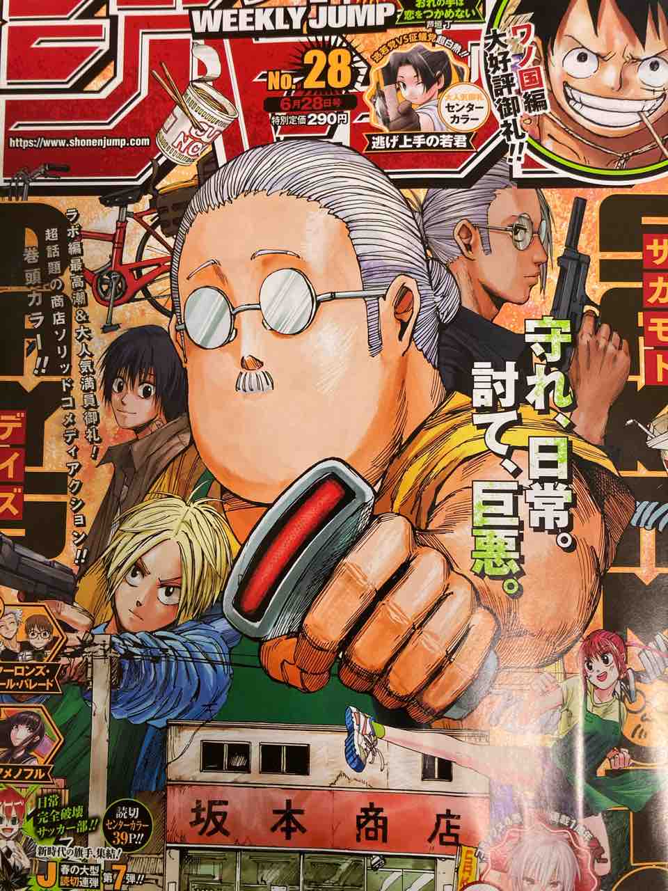 ジャンプ感想 21年 28号 ヤブキモオタ日記 ジャンプ感想 21年 28号 ヤブキモオタ日記