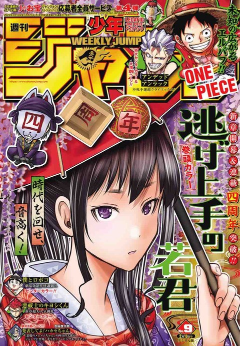 ジャンプ感想【2025年:9号】