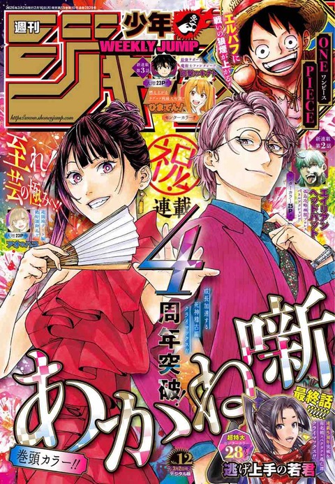ジャンプ感想【2026年:12号】