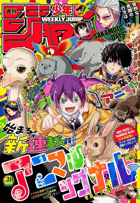ジャンプ感想【2026年:28号】と、兵庫県立歴史博物館の妖怪・幻獣づくしに行ってきた話