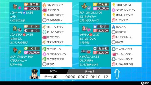 【ポケモン剣盾】ヤドランバンギトリルサイクル【シーズン14】