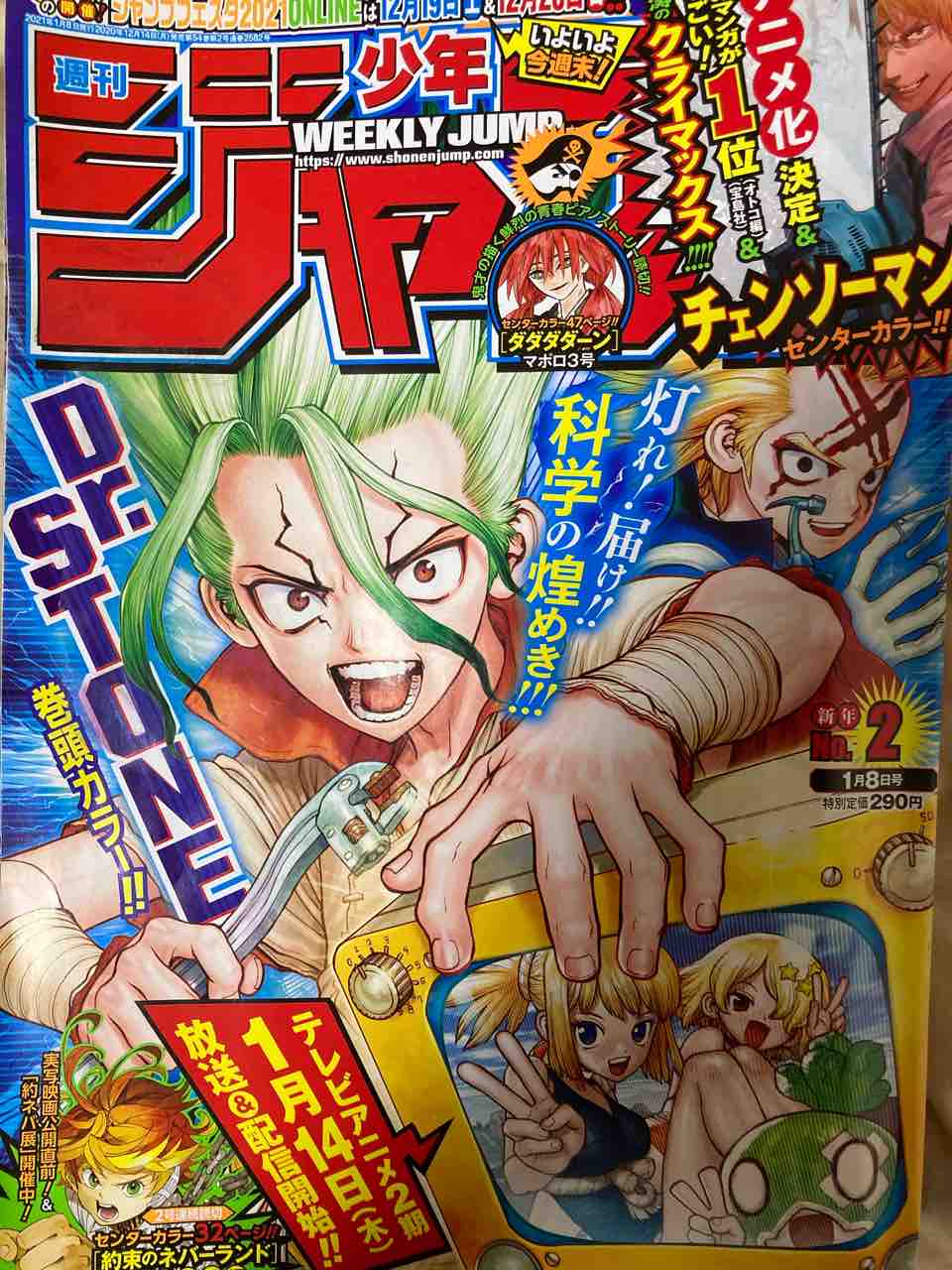 ジャンプ感想 21年 2号 ヤブキモオタ日記