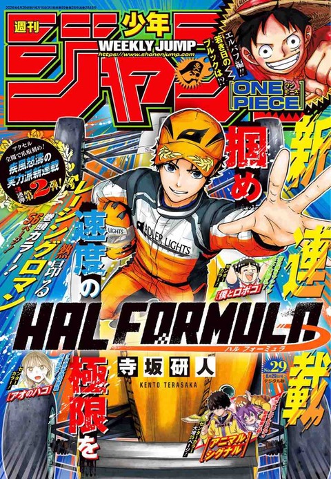 ジャンプ感想【2026年:29号】と、文化財修復の展示と、十種神宝がある神社に行った話