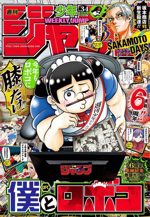 ジャンプ感想【2026年:34号】
