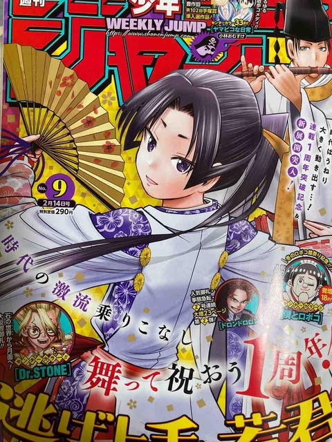 ジャンプ感想【2022年:9号】