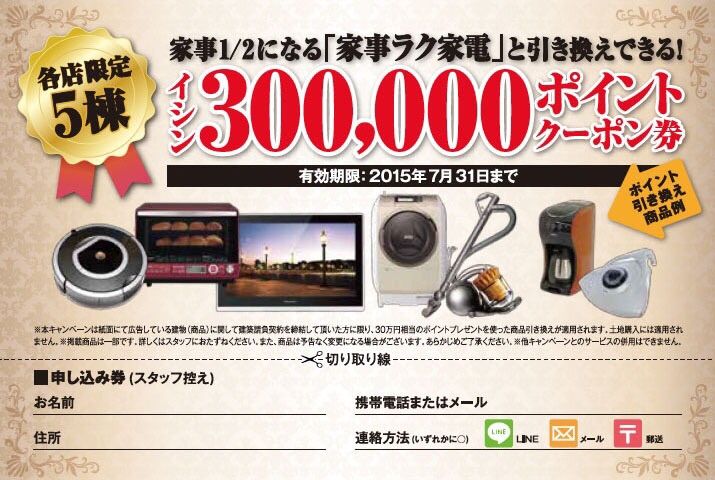 家事が楽になる最新家電プレゼント 岡山県の津山 真庭 美作の不動産 土地情報と地域の特性を生かした住宅建築を提案するイシンホーム津山の薮田のブログです 家事が楽になる最新家電プレゼント 岡山県の津山 真庭 美作の不動産 土地情報と地域の特性を生かした住宅建築を提案するイシンホーム津山の薮田のブログです
