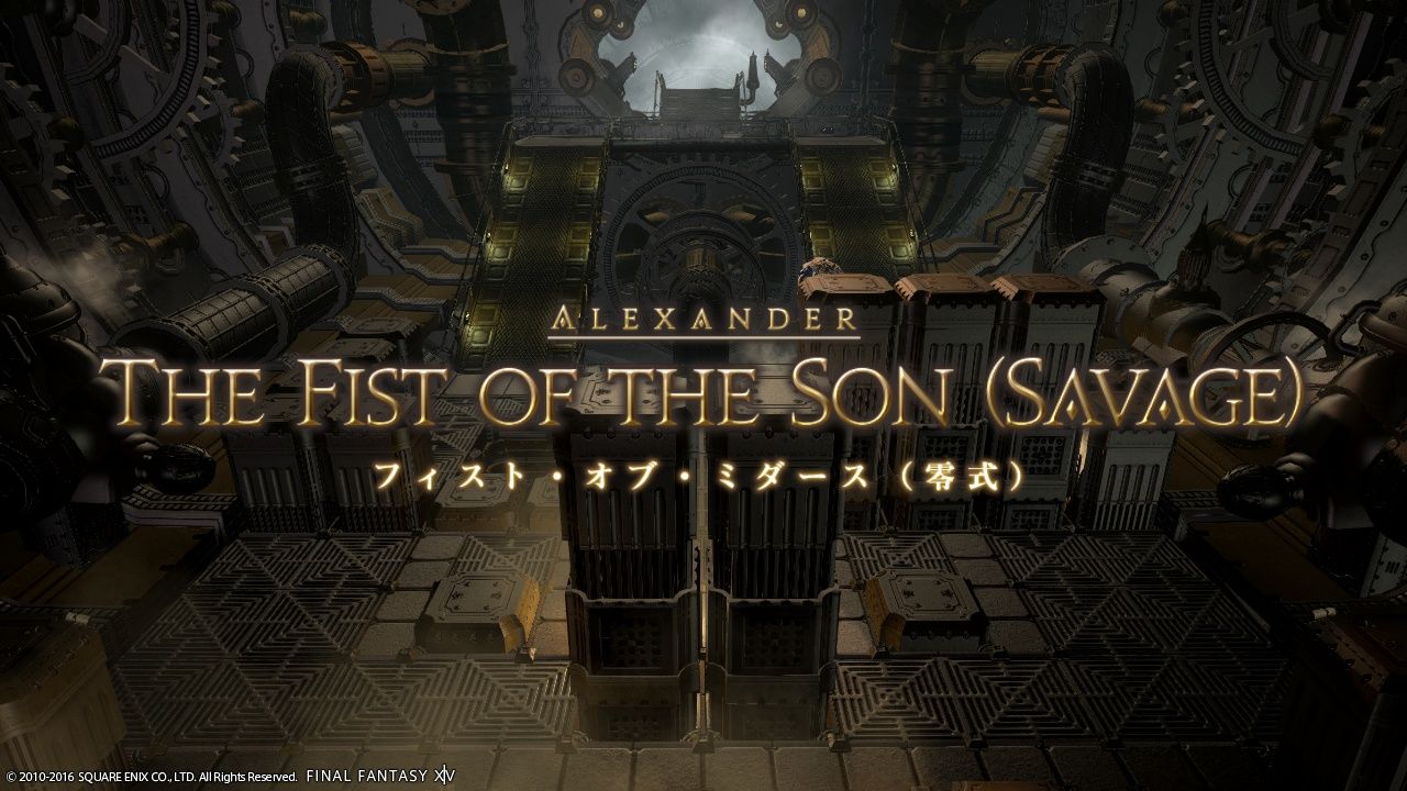 Ff14 アレキ律動零式に挑戦開始 やぶろぐ