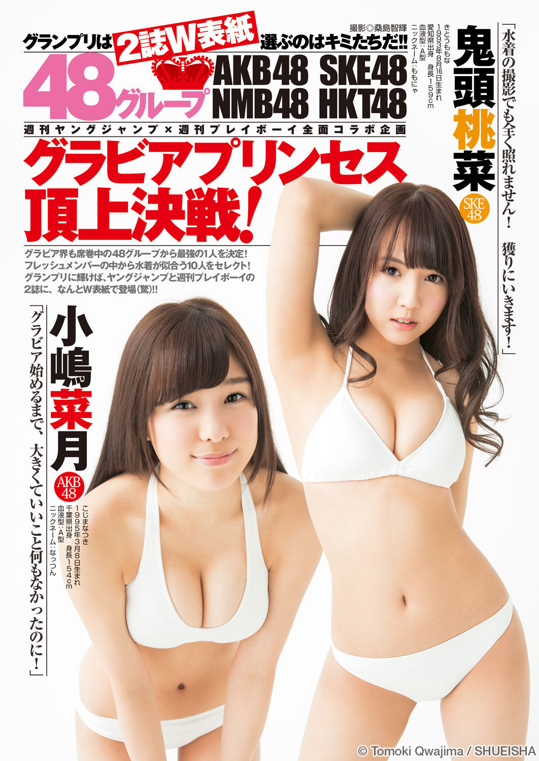ヤンジャンのske48鬼頭桃菜ってものすごい美人じゃん Ske48まとめエンクラ