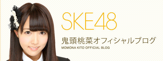 Ske48鬼頭桃菜が総選挙辞退 Ske48まとめエンクラ Ske48鬼頭桃菜が総選挙辞退 Ske48まとめエンクラ