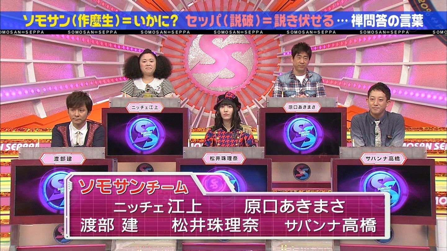Ske48松井珠理奈出演 ソモサン セッパ まとめ 珠理奈の笑顔は最高や Ske48まとめエンクラ Ske48松井珠理奈出演 ソモサン セッパ まとめ 珠理奈の笑顔は最高や Ske48まとめエンクラ