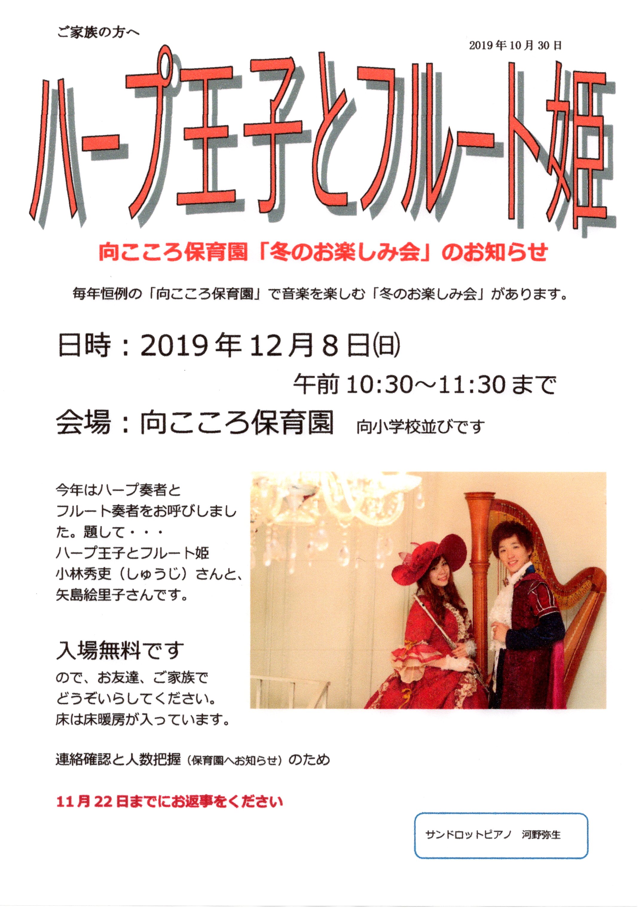 ハープ王子とフルート姫 サンドロット ピアノ