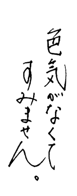 類語 アバンチュール